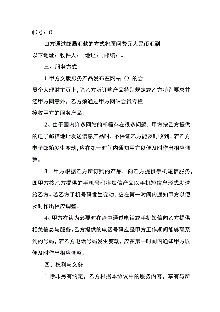 顾问双方合作协议模板.docx_第2页