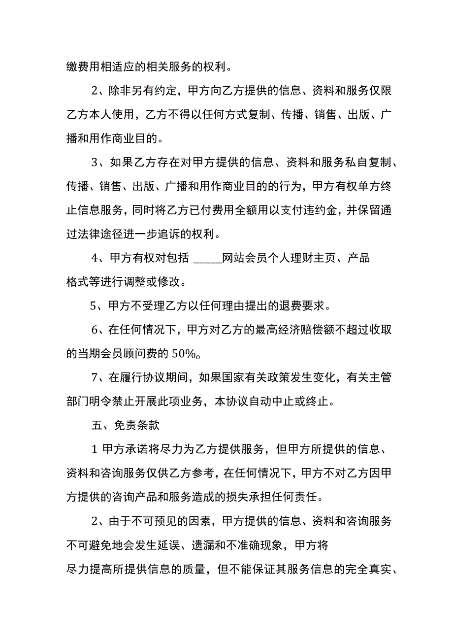 顾问双方合作协议模板.docx_第3页