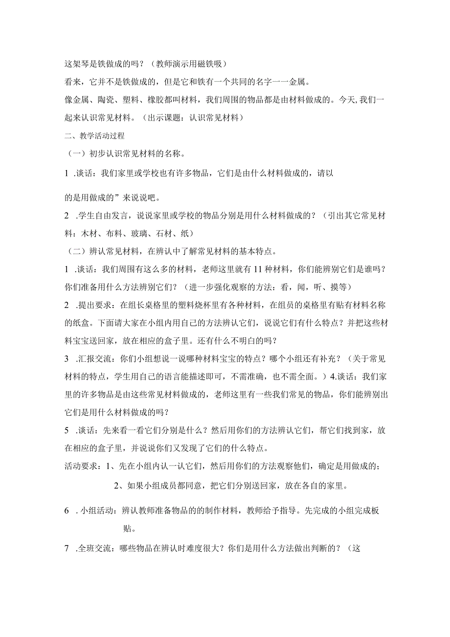 苏教版二年级《科学》下册全一册教案（定稿；共12课）.docx_第2页