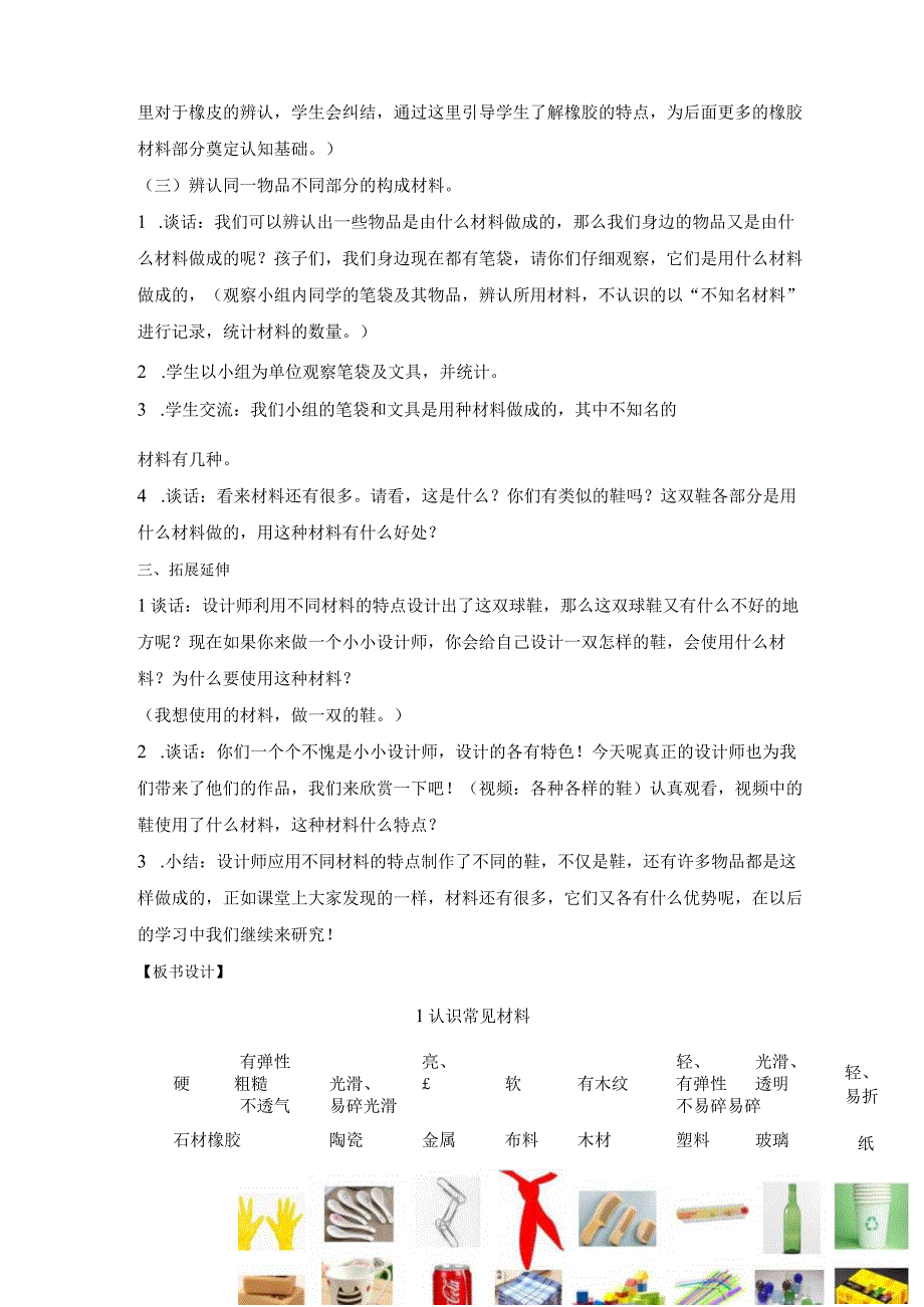 苏教版二年级《科学》下册全一册教案（定稿；共12课）.docx_第3页