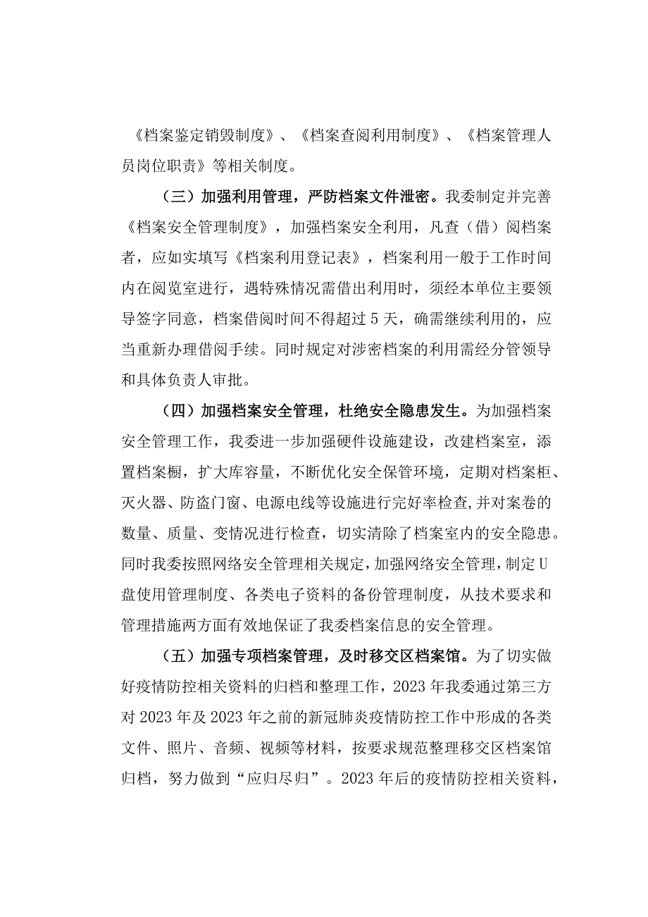 档案安全工作汇报.docx_第2页