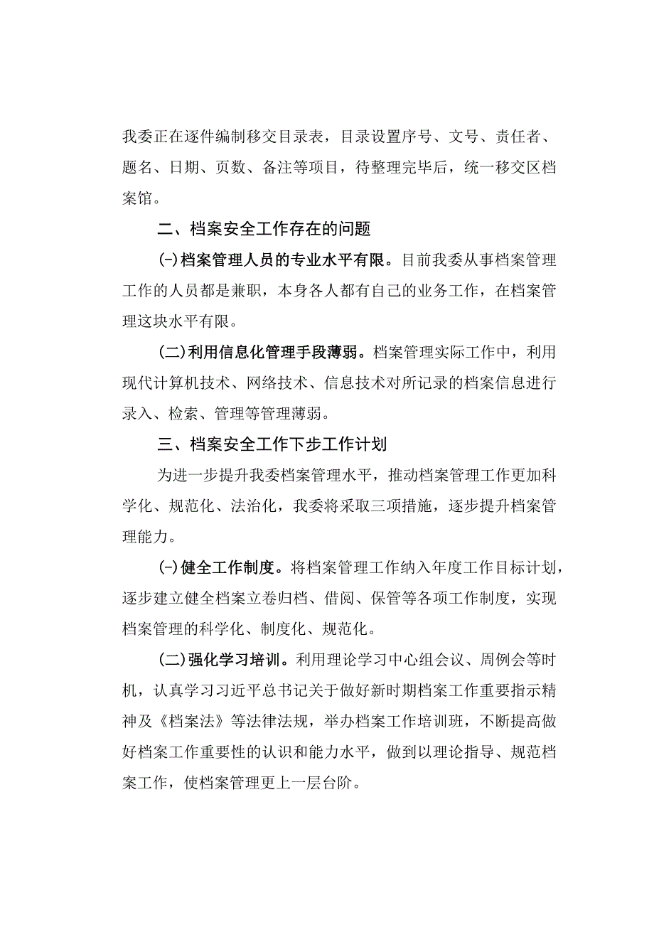 档案安全工作汇报.docx_第3页