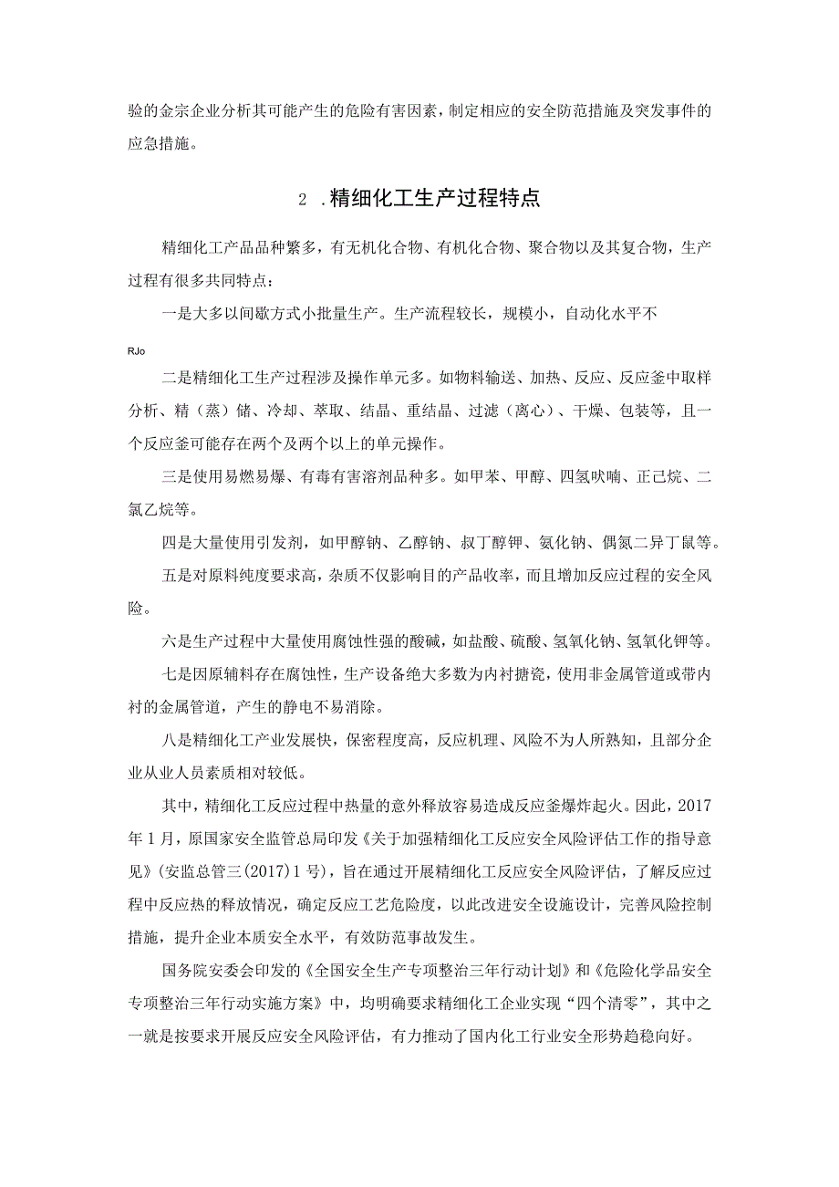 精细化工行业反应釜危害因素识别及安全对策.docx_第2页