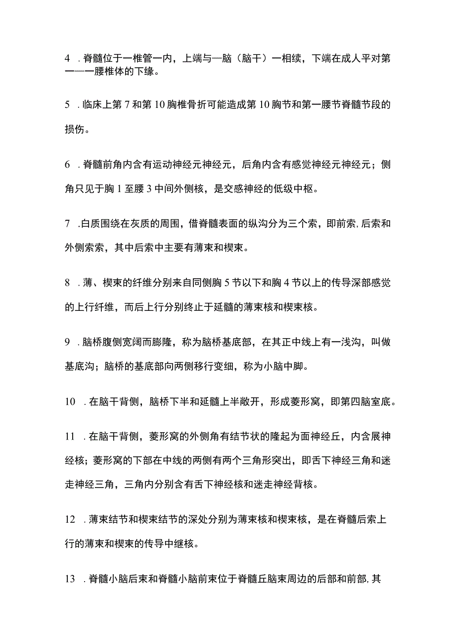 神经系统知识点大全.docx_第2页