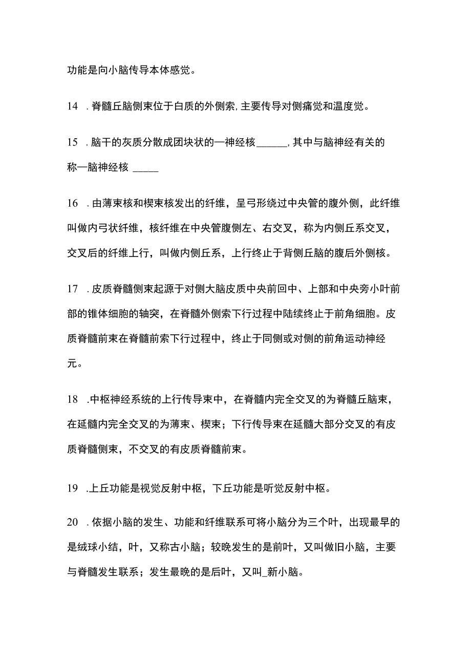 神经系统知识点大全.docx_第3页