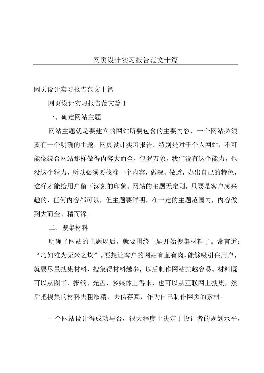 网页设计实习报告范文十篇.docx_第1页