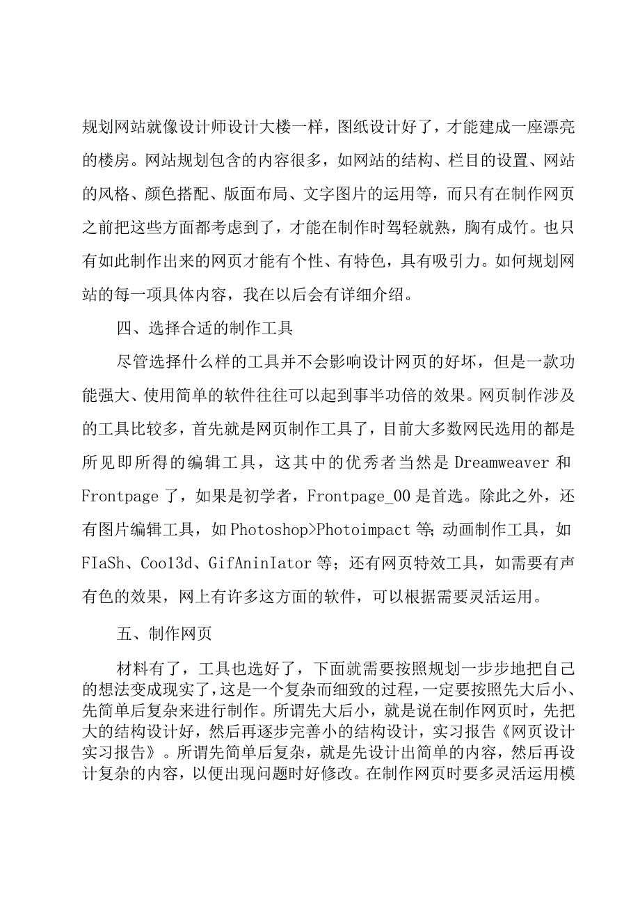 网页设计实习报告范文十篇.docx_第2页