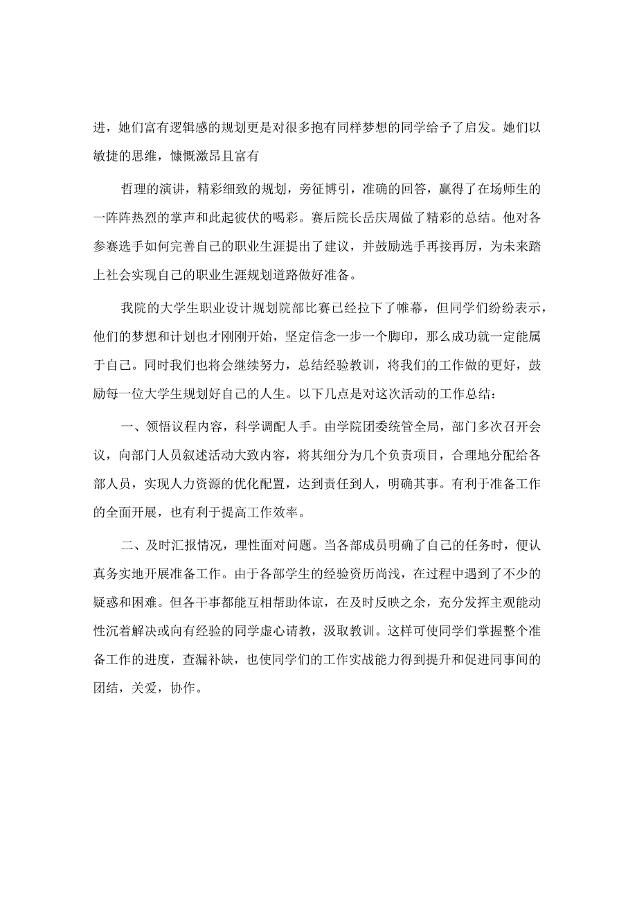 职业规划大赛总结.docx_第2页