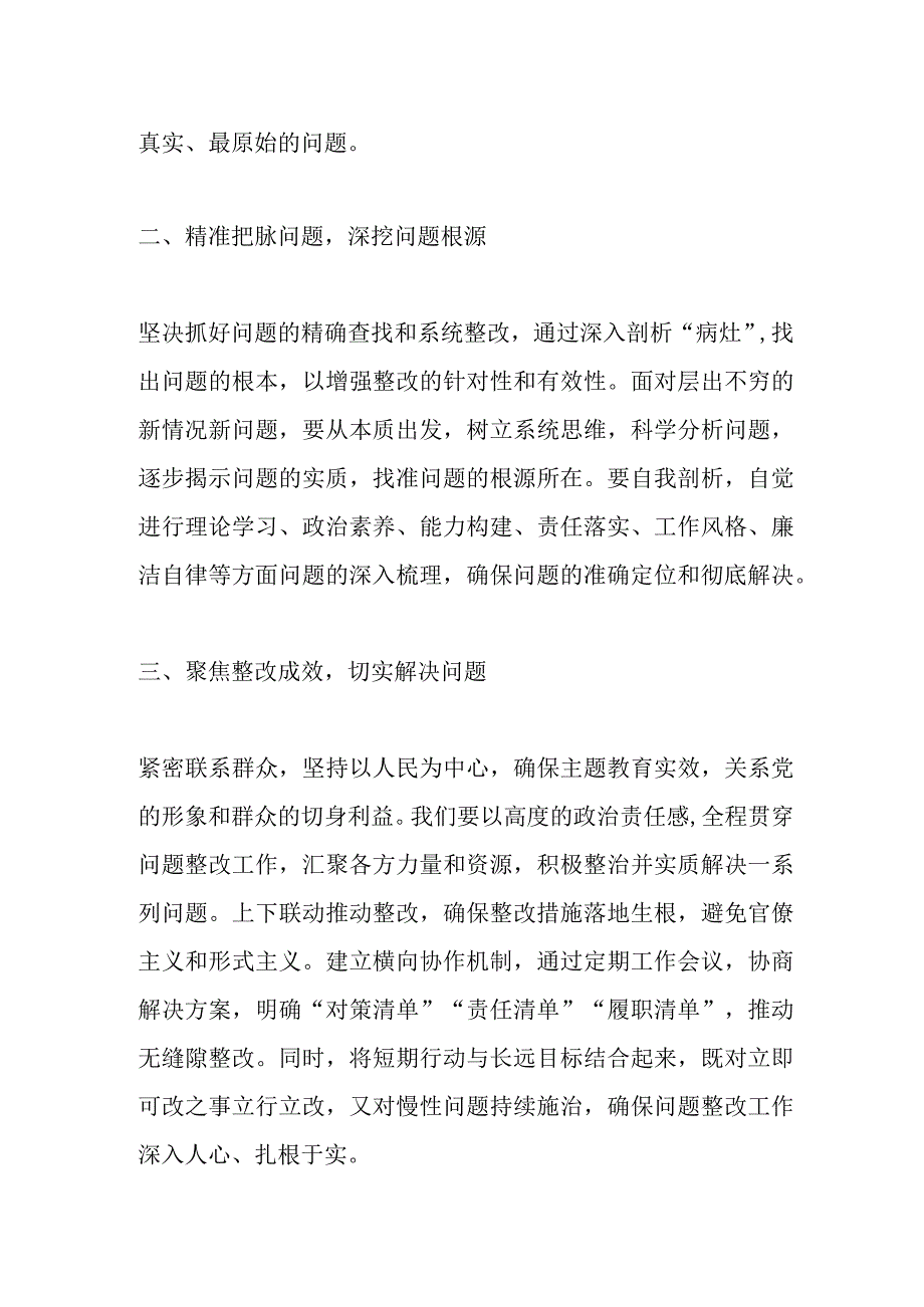 第二批主题教育心得体会（24）.docx_第2页