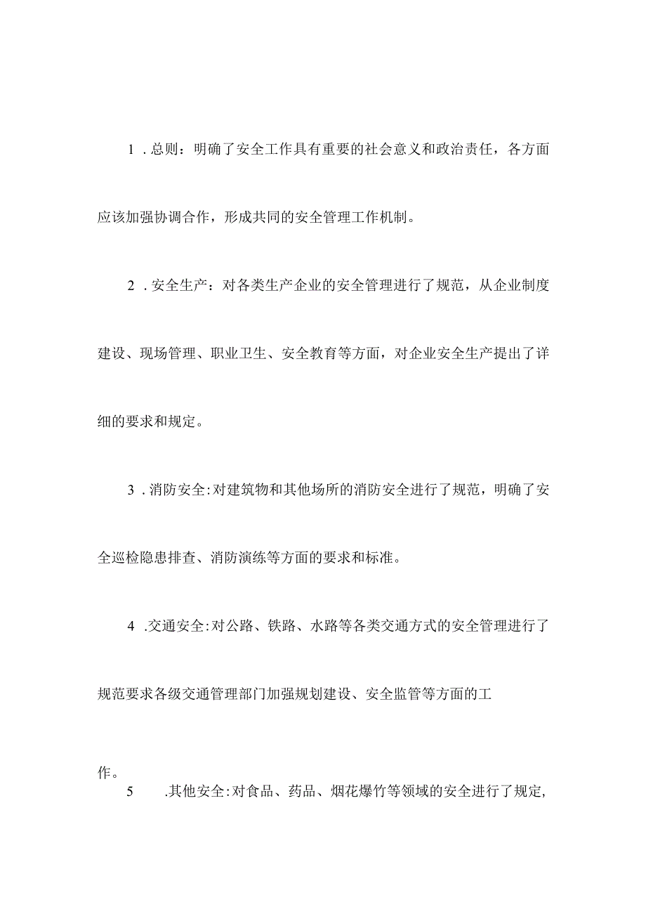 湖南安全管理规定.docx_第2页