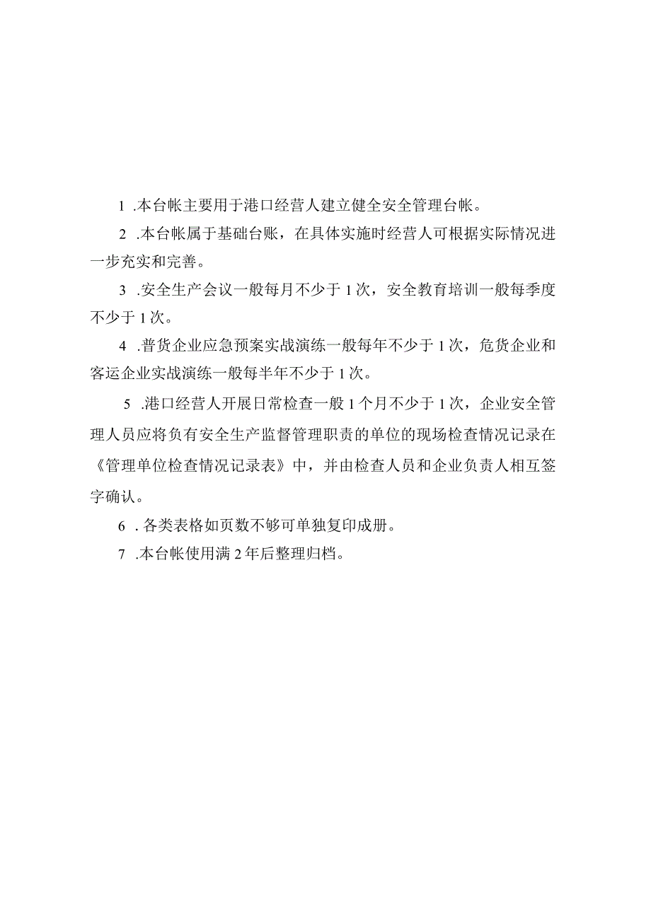 港口企业安全管理台帐.docx_第2页