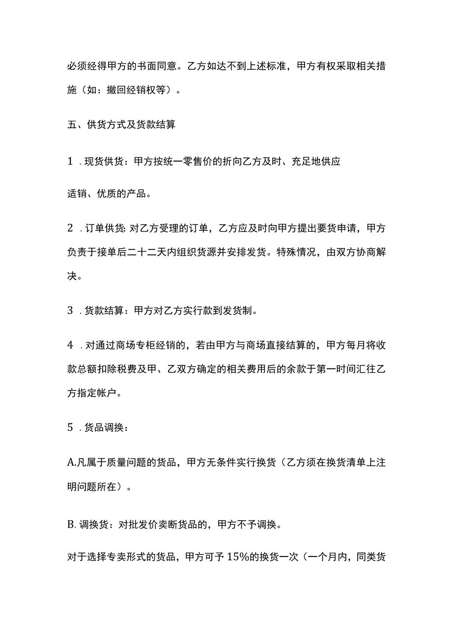 特许加盟合同书 标准模板.docx_第3页