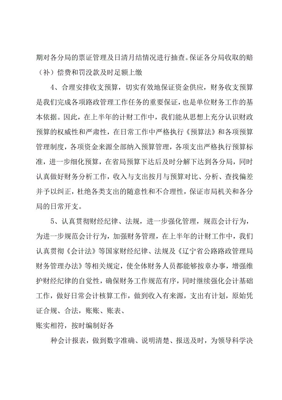 财务部2023年上半年工作总结8篇.docx_第2页