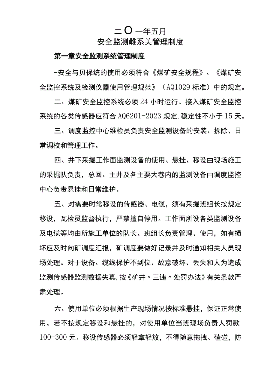 煤矿六大系统管理制度.docx_第2页