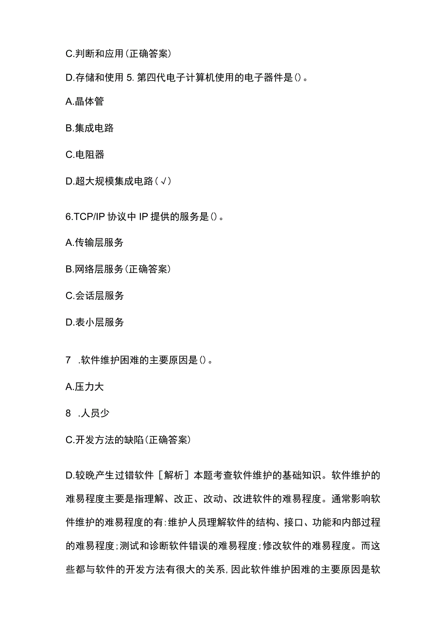 计算机技能考试题库附答案.docx_第2页