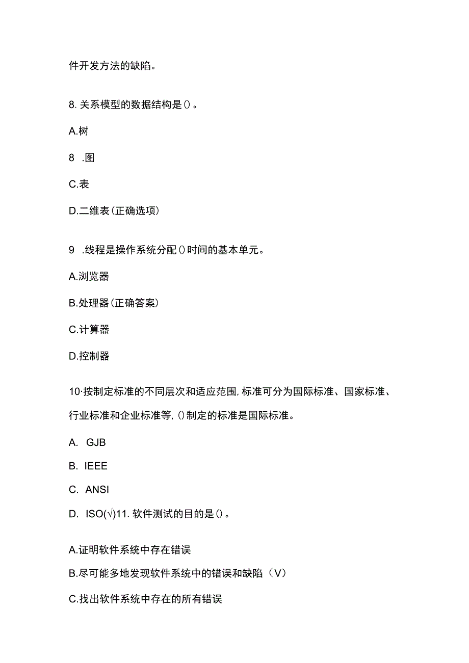 计算机技能考试题库附答案.docx_第3页