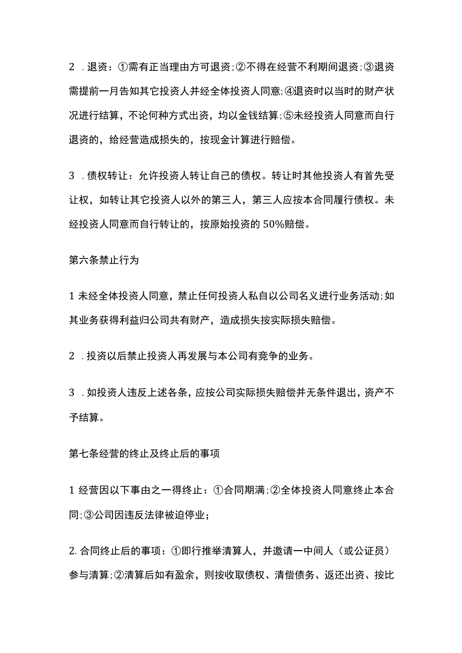 经营投资合作协议书 标准模板.docx_第3页