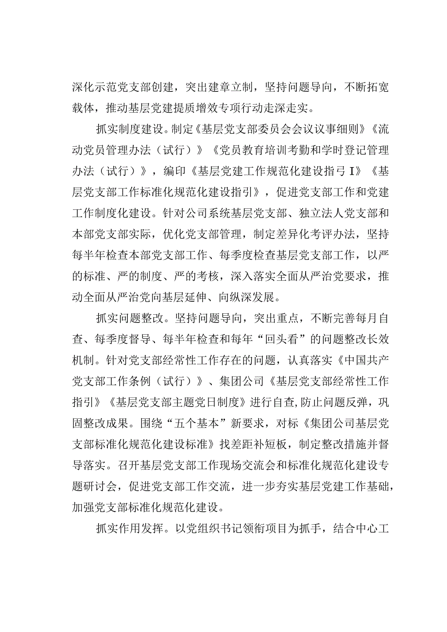 某某公司“三个突出”强党建“三个先锋”促发展经验交流材料.docx_第3页