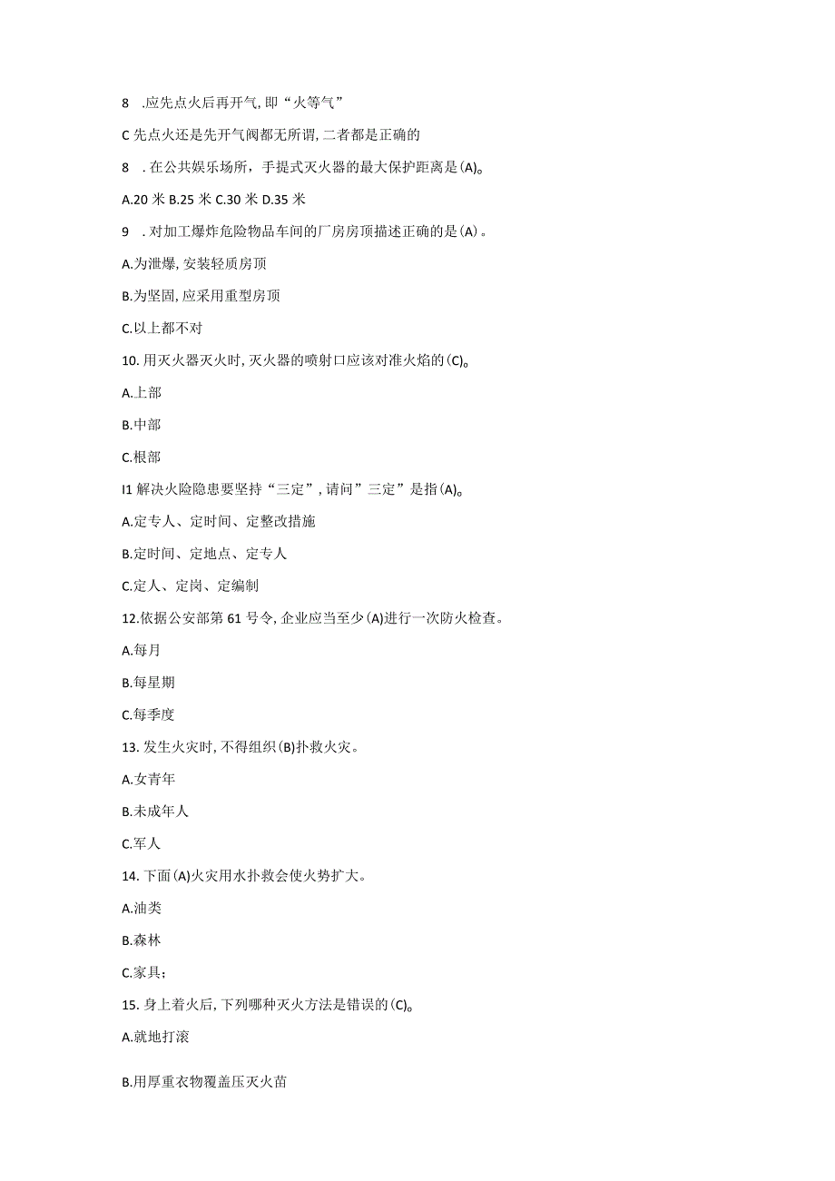 消防安全知识练习题含参考答案.docx_第2页