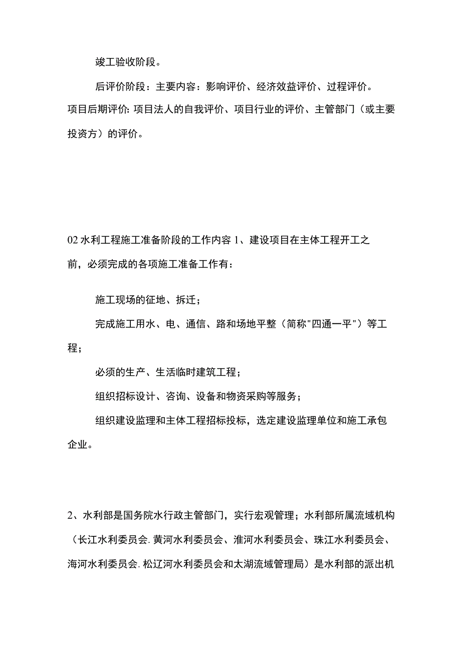 水利工程建设知识归纳.docx_第2页