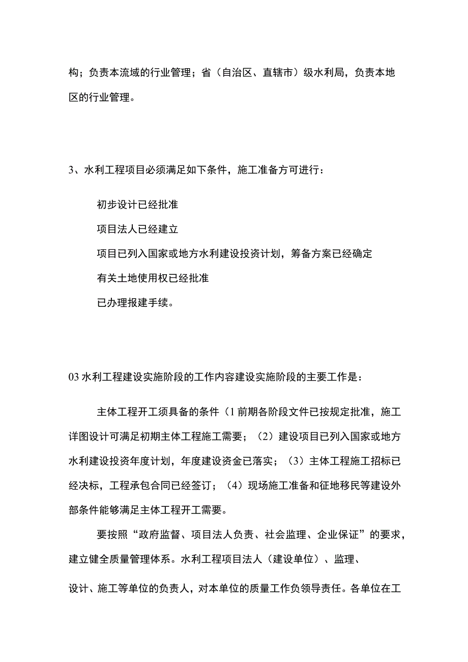 水利工程建设知识归纳.docx_第3页