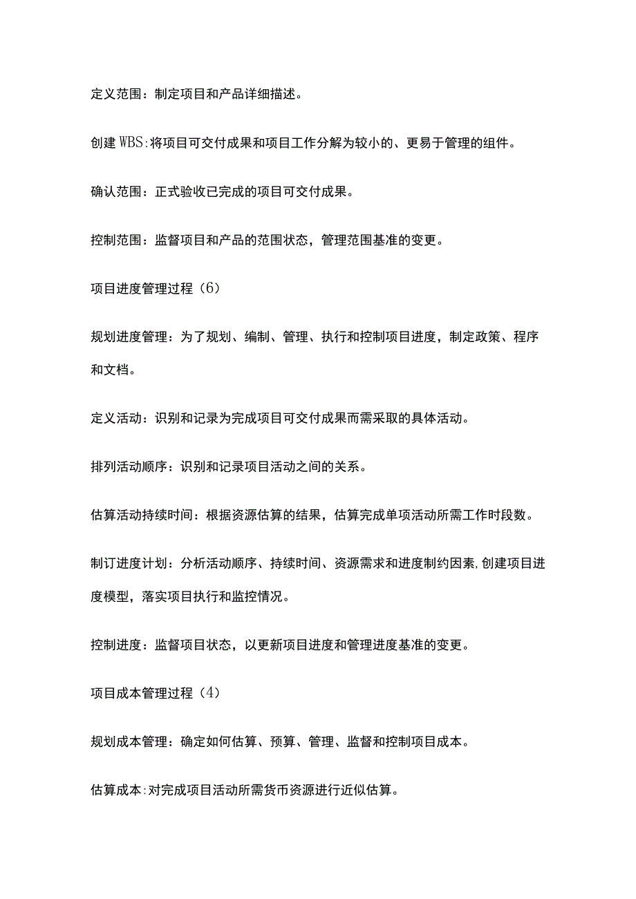 项目管理全过程与知识领域.docx_第2页