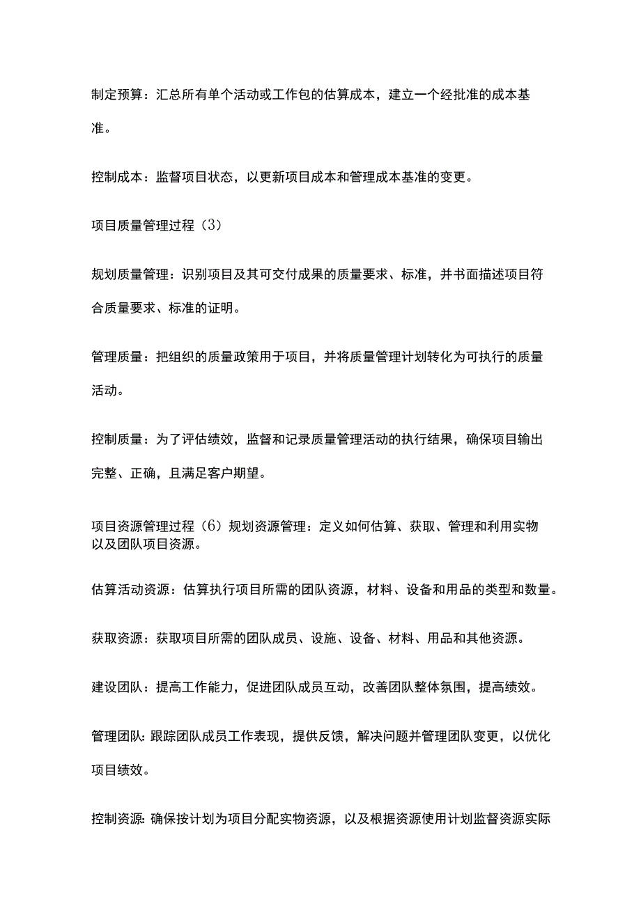 项目管理全过程与知识领域.docx_第3页