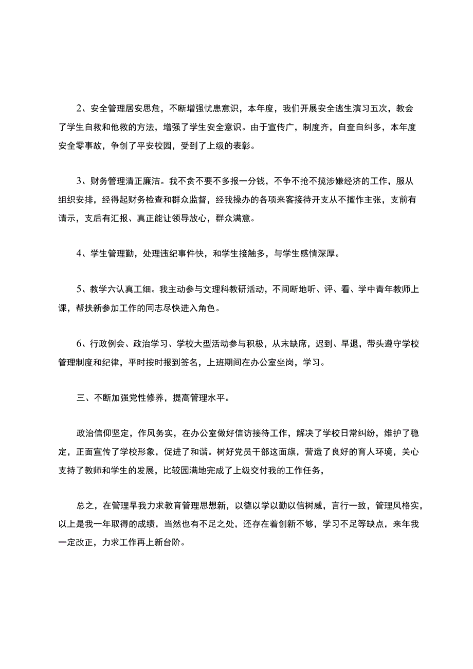 校长评职称自我鉴定（通用3篇）.docx_第3页