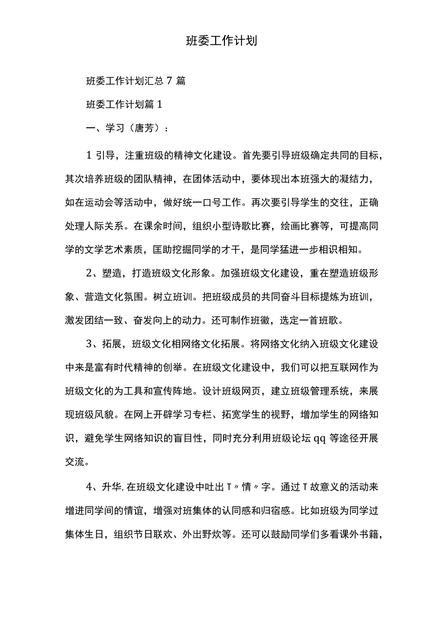 班委工作计划.docx_第2页