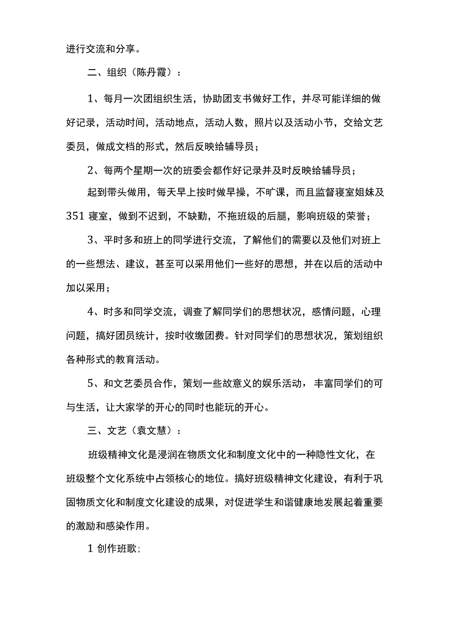 班委工作计划.docx_第3页