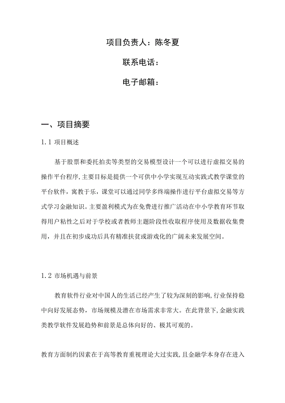 股涨之间项目商业计划书——虚拟交易实践教学平台.docx_第2页