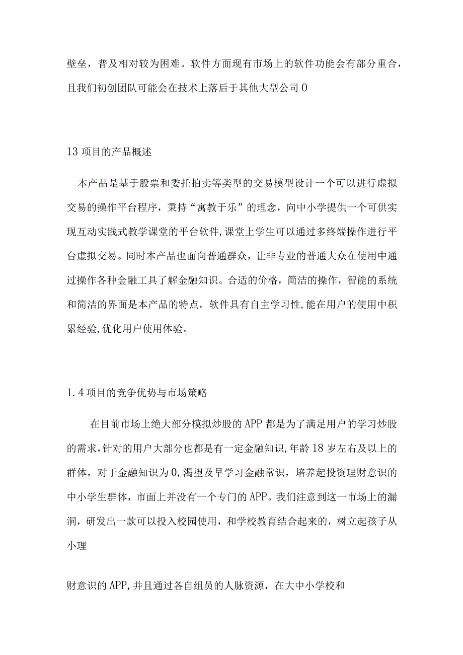 股涨之间项目商业计划书——虚拟交易实践教学平台.docx_第3页