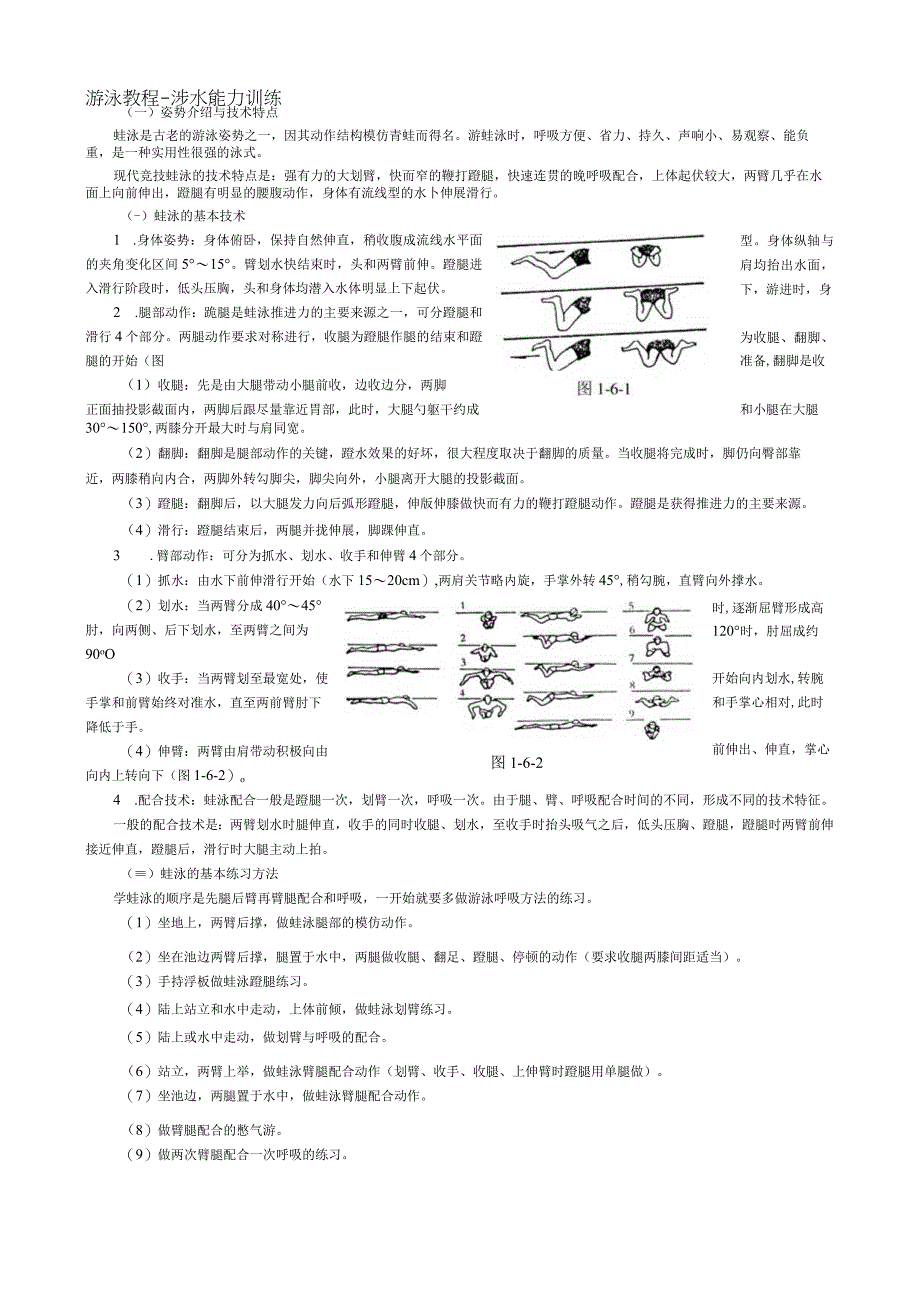 游泳教程.docx_第1页