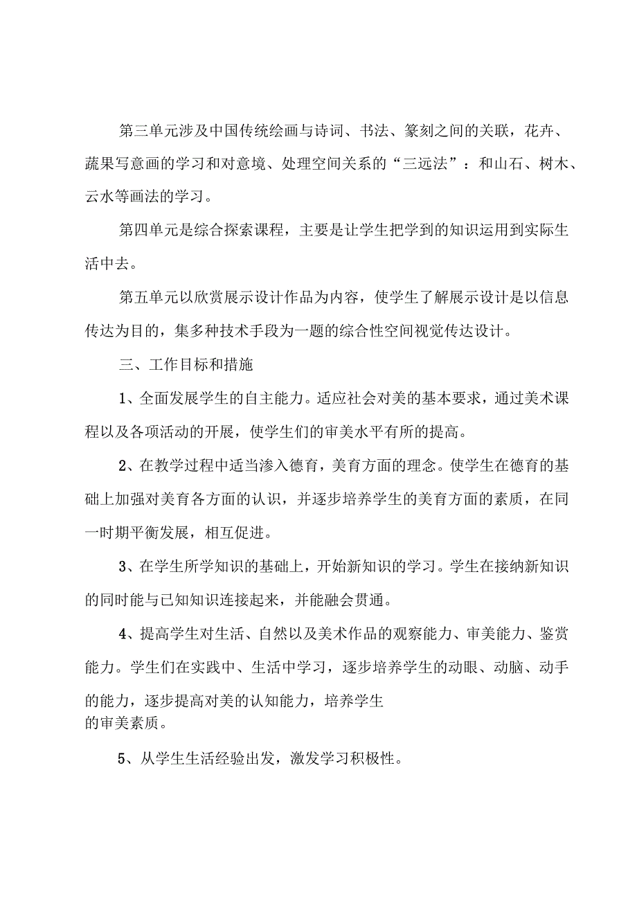 美术教师个人工作计划十篇.docx_第2页