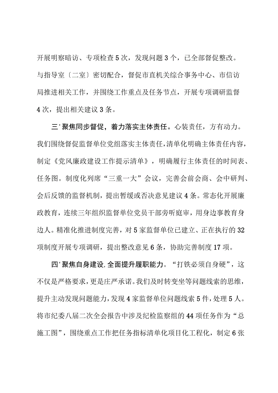 派驻纪检组2023年工作总结.docx_第2页