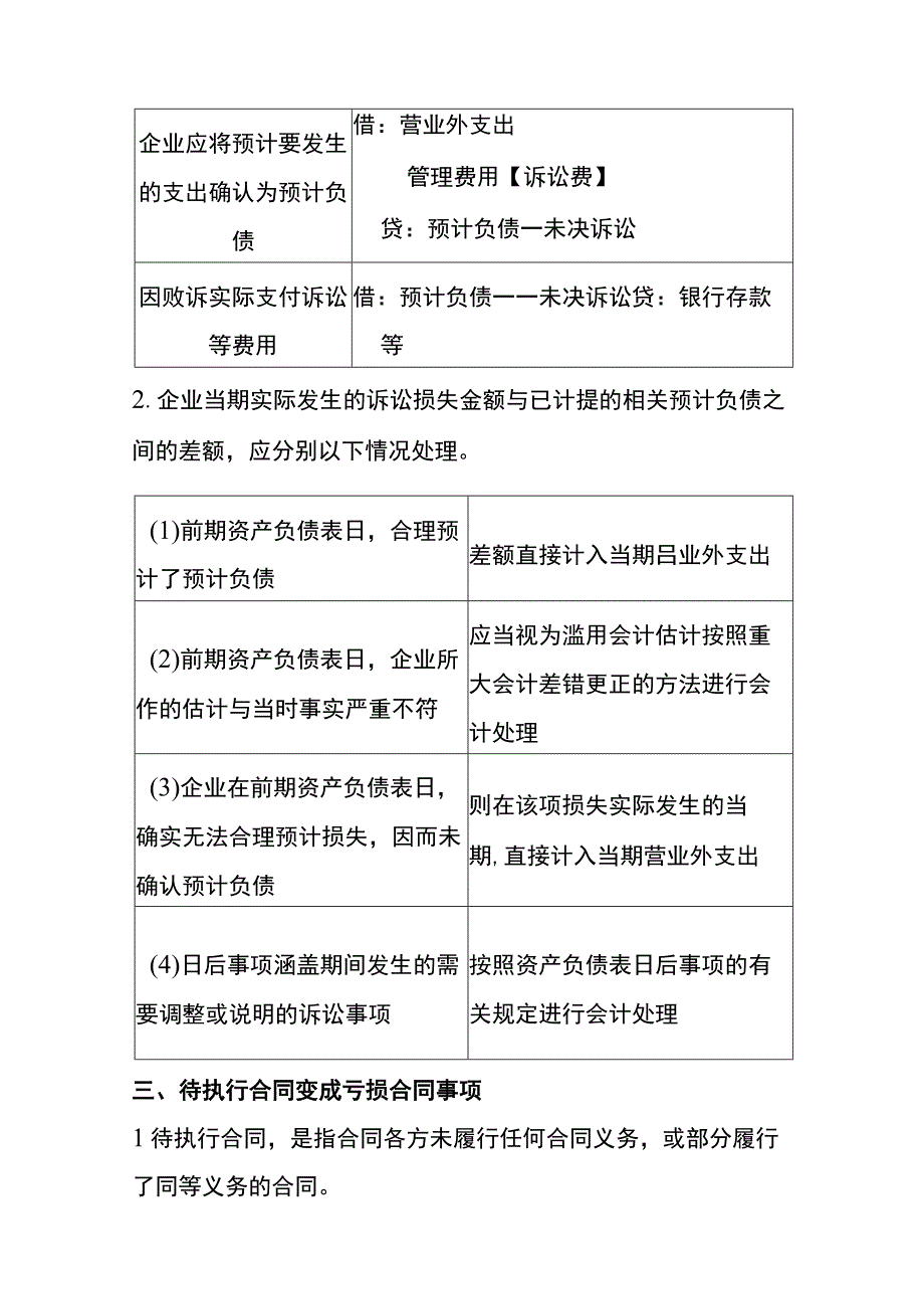 预计负债的会计账务处理.docx_第2页