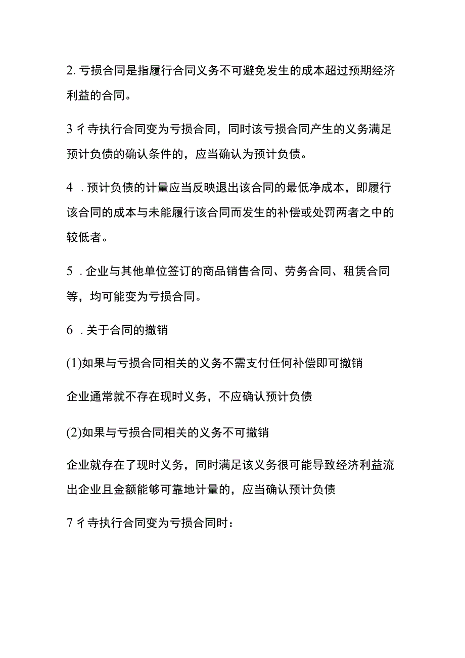 预计负债的会计账务处理.docx_第3页