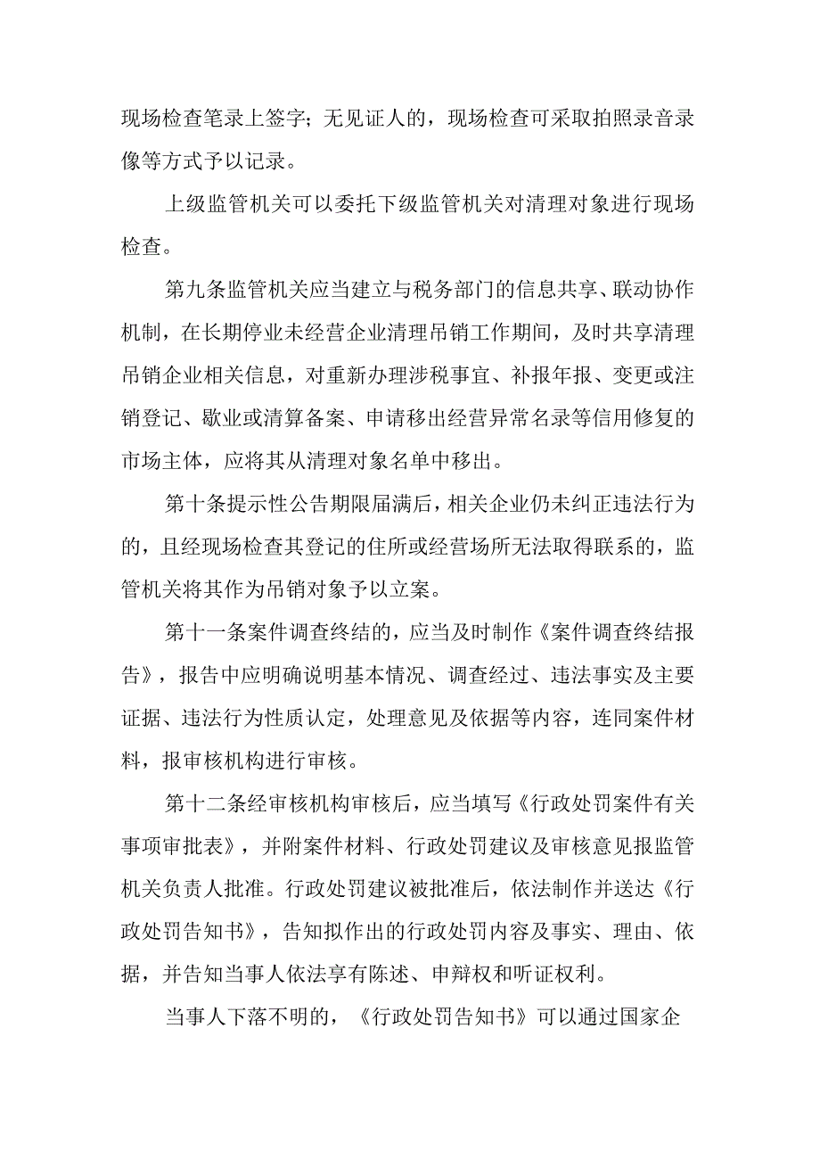 江苏长期停业未经营企业清理吊销管理办法-全文及解读.docx_第3页