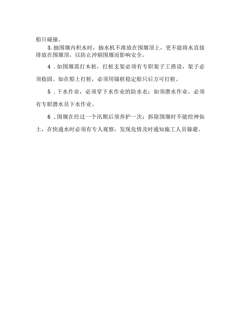 水上打桩支架搭设安全技术交底.docx_第2页