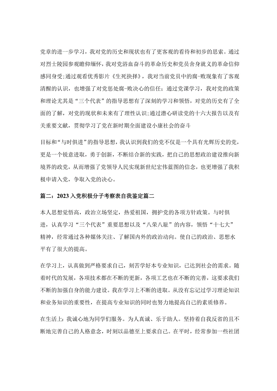 预备党员考察鉴定表自我总结2020优秀4篇.docx_第2页