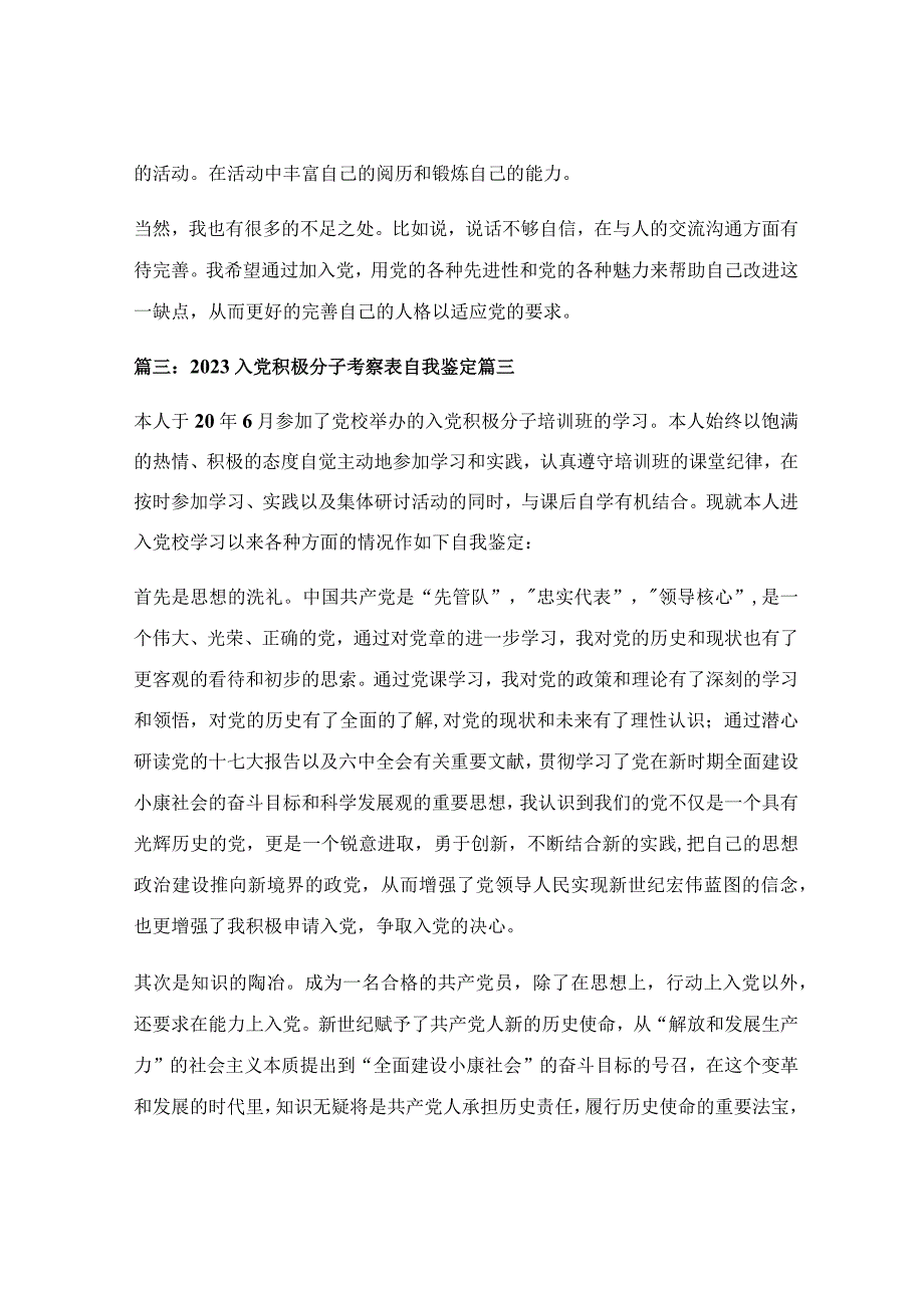 预备党员考察鉴定表自我总结2020优秀4篇.docx_第3页