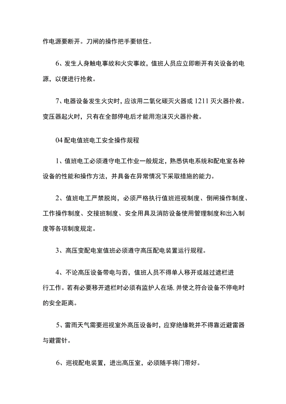 电工配电室安全基础知识汇总.docx_第3页