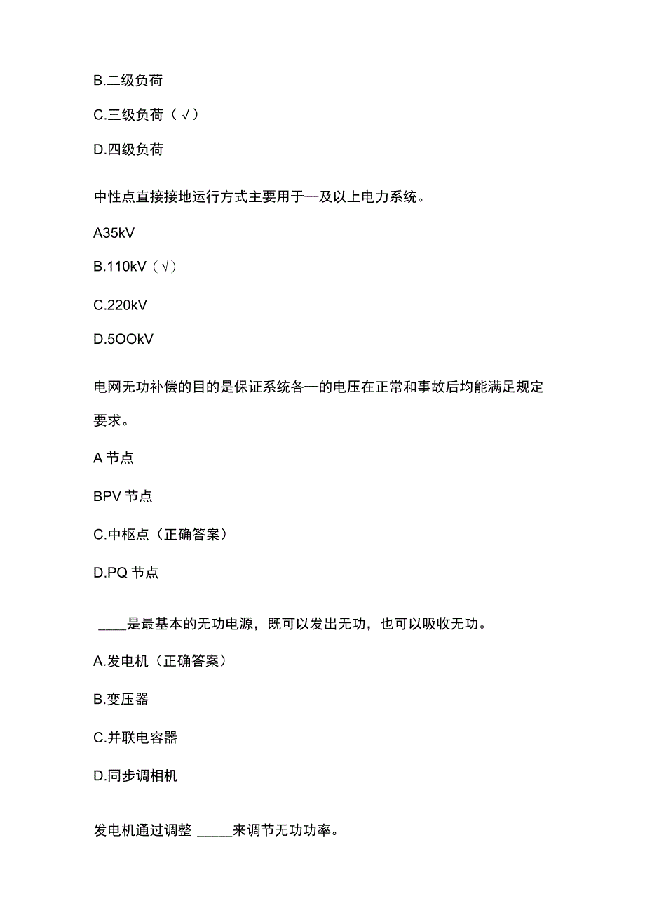 电力基础课程题库附答案.docx_第3页