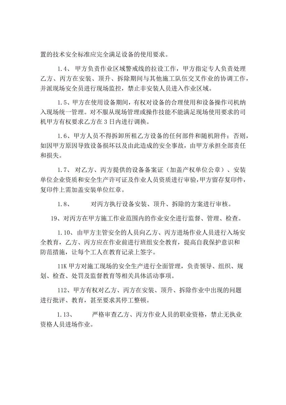 设备运输安全协议书范本精选.docx_第2页