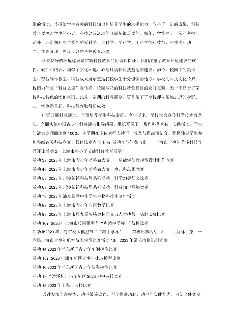 科技活动总结.docx_第2页