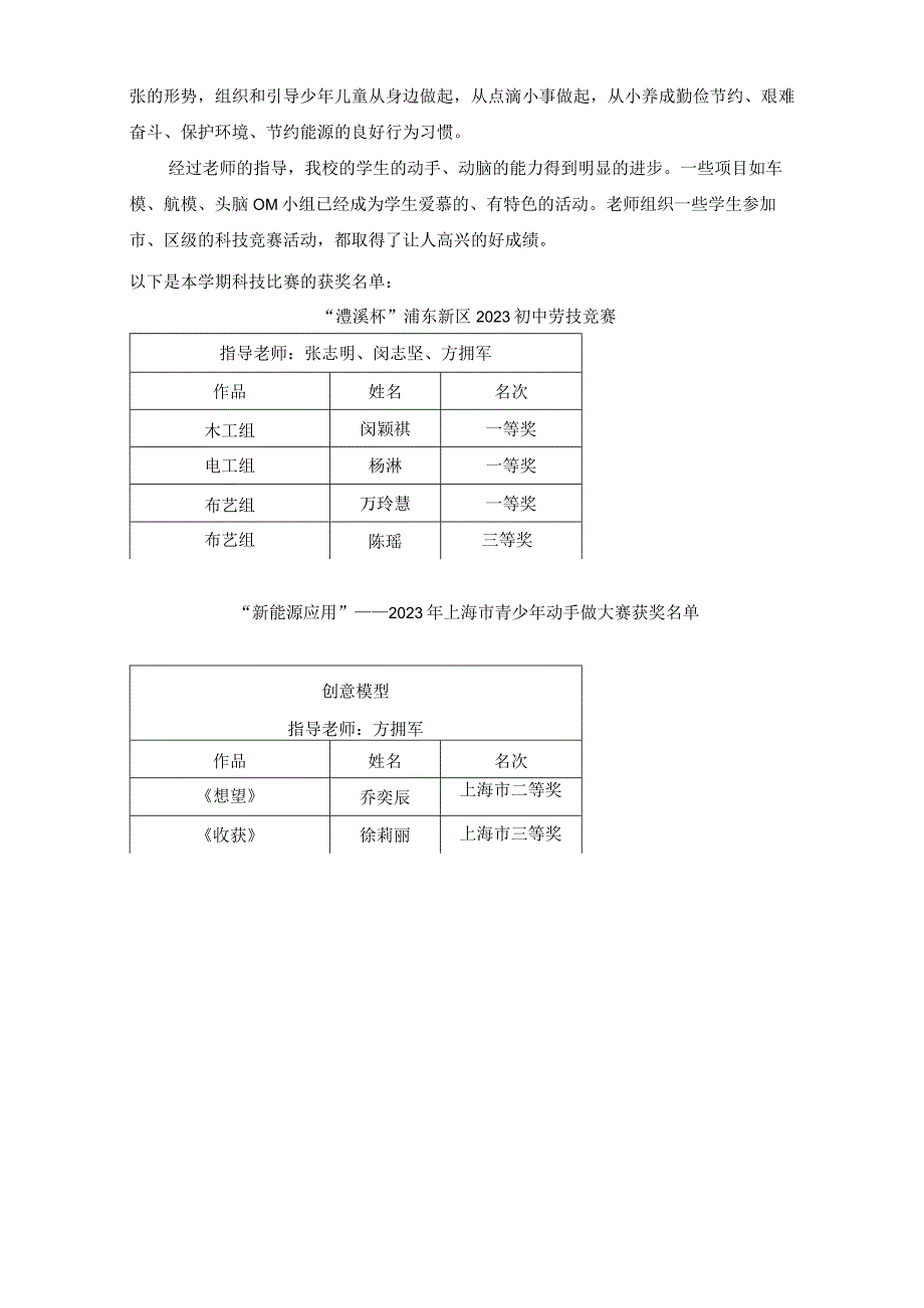 科技活动总结.docx_第3页