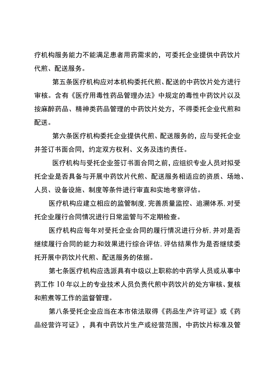 重庆市医疗机构委托中药饮片生产经营企业提供中药饮片代煎、配送服务质量管理规范（试行）（征.docx_第2页