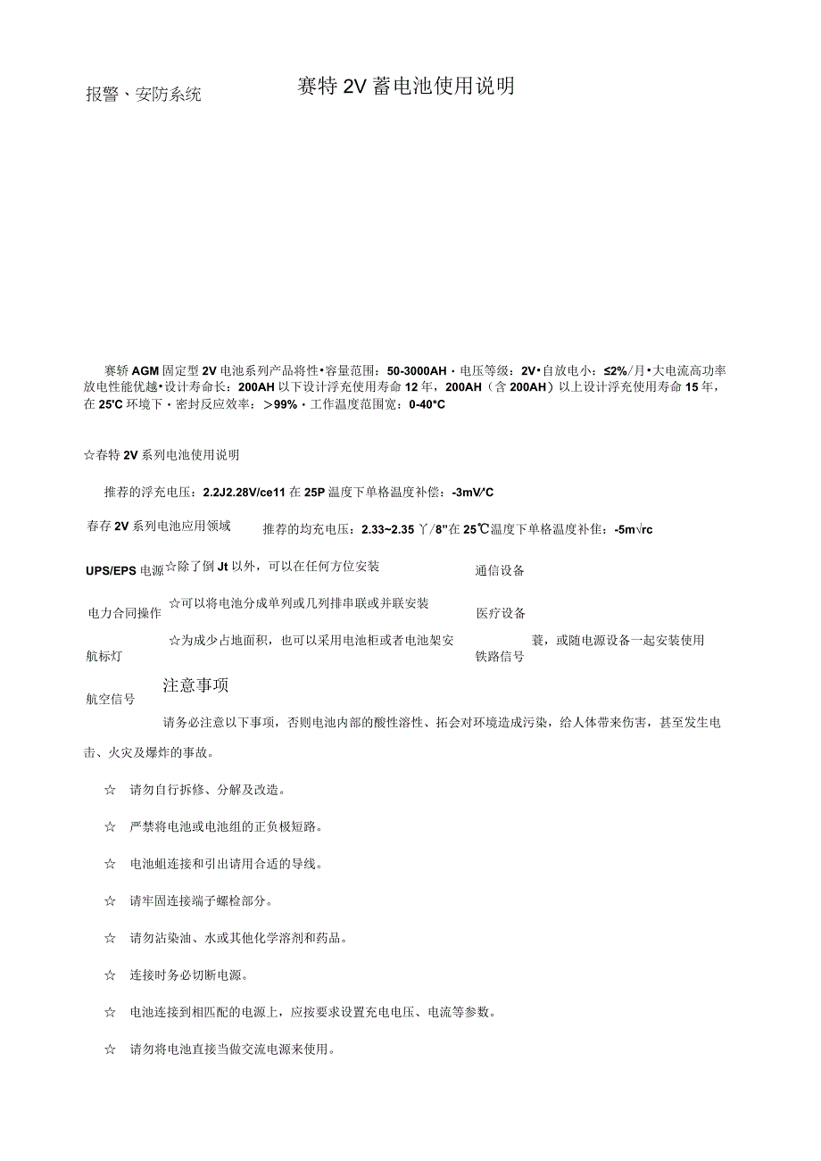 赛特2V蓄电池使用说明.docx_第1页