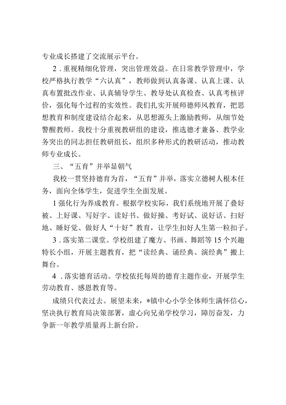 某县2023年教学工作总结表彰会议上的交流发言.docx_第3页