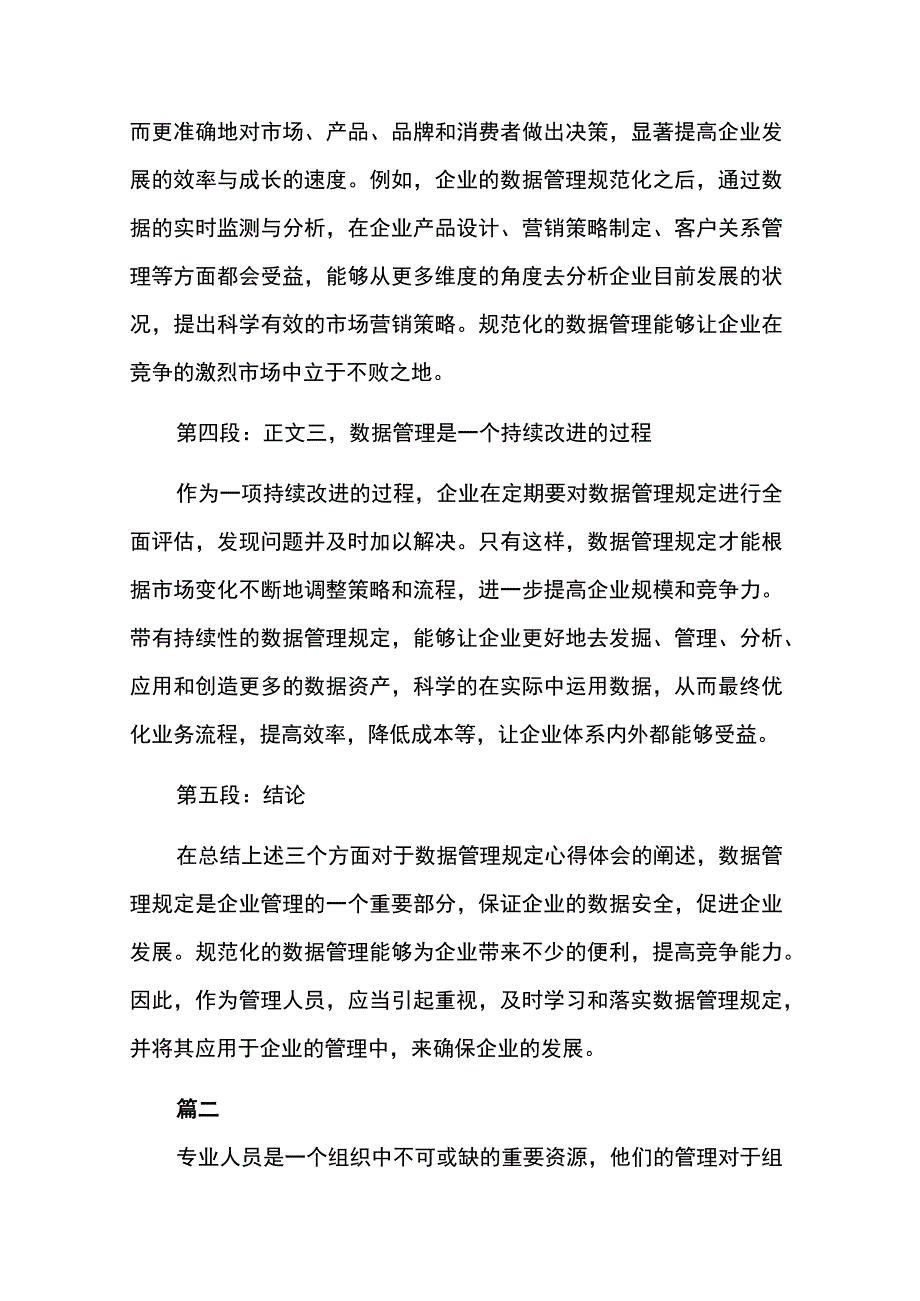 纪检监察机关涉案财物管理规定心得体会6篇.docx_第2页